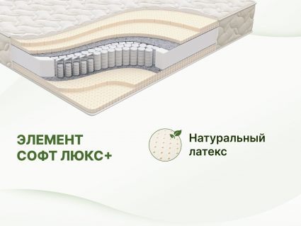 Матрас Димакс Элемент Софт Люкс + 90х190