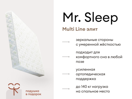 Матрас Мистер Слип Multi Line элит 51