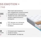 Матрас Димакс Bliss Emotion + 100х200