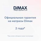 Матрас Димакс Relmas Twin Cocos S1000 90х190