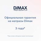 Матрас Димакс Твист Ролл Софт 120х195