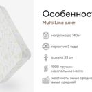 Матрас Мистер Слип Multi Line элит 70х140